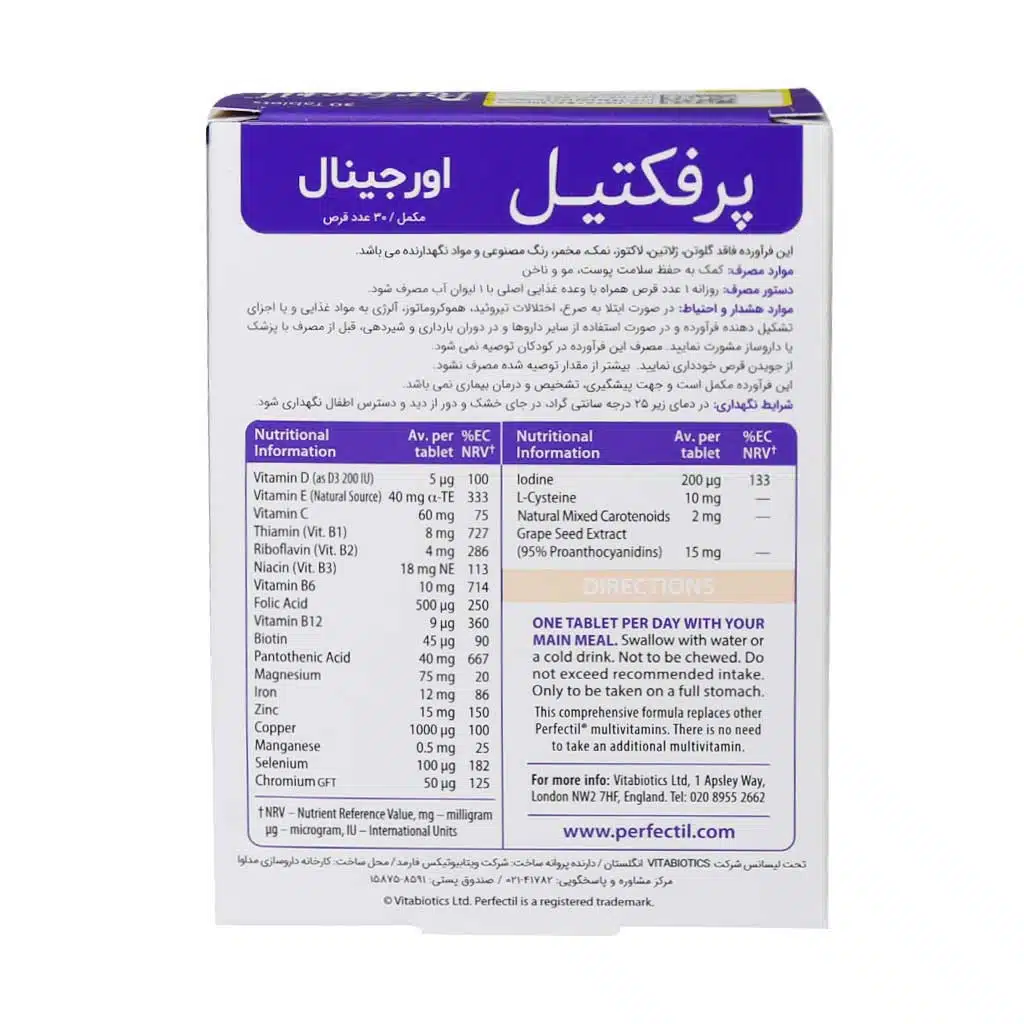 قرص پرفکتیل ویتابیوتکس