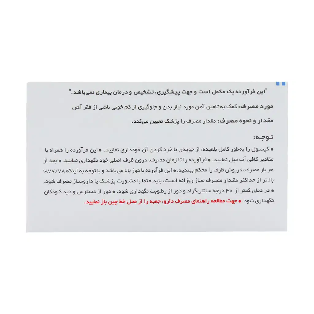 قرص فروفورت دئودنال